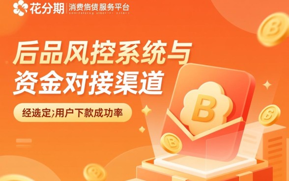 趣花分期申请下款需要满足哪些条件，趣花分期好下款吗