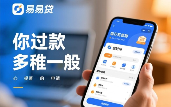 搜易贷下款过程一般要多长时间，审核通过后几天能到账？