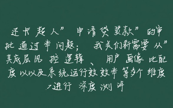 还卡超人申请贷款是否容易审批通过，下款率高吗？