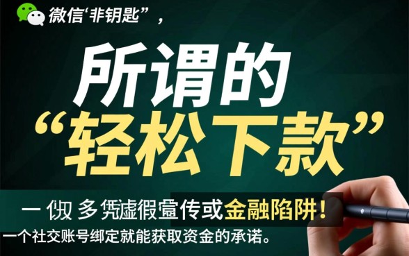 微信绑定真的能轻松下款620元吗，微信借钱怎么申请秒到账