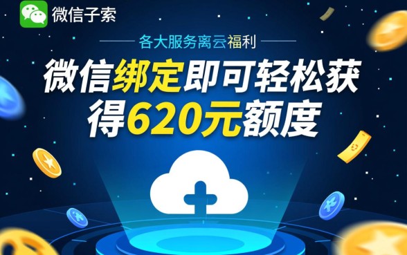 微信绑定真的能轻松下款620元吗，微信小额贷款怎么申请秒到账