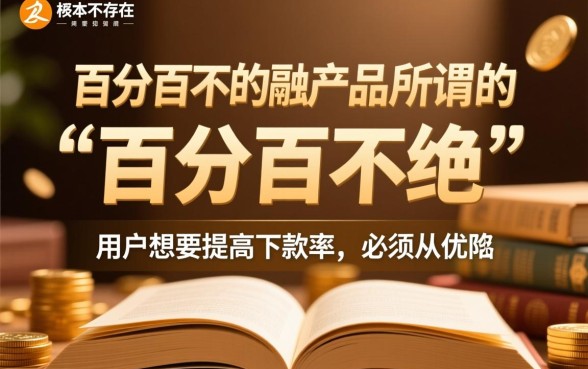 百分百不拒的小额贷款必下口子是真的吗，哪里有不用审核秒下款？