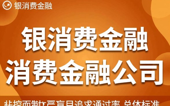 在杭银消费金融申请贷款容易通过吗，审批门槛高吗