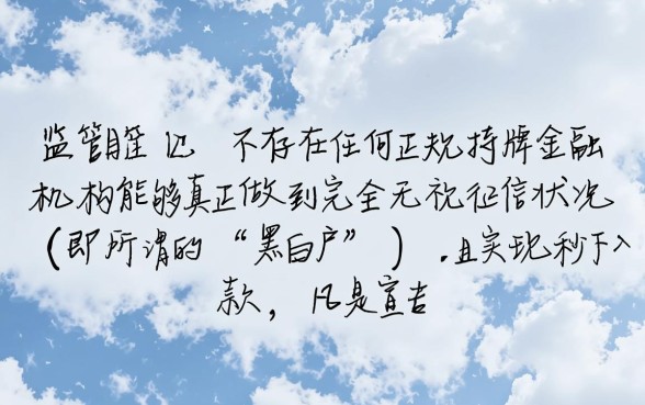 哪个口子能无视黑白户秒下款的，黑户秒下款哪里能借？