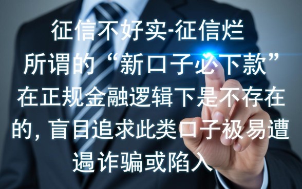 征信黑了怎么贷款？2026最新必下款新口子有哪些？