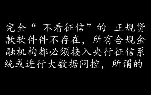 不看征信的贷款app都有哪些软件，2026年正规不看征信贷款推荐