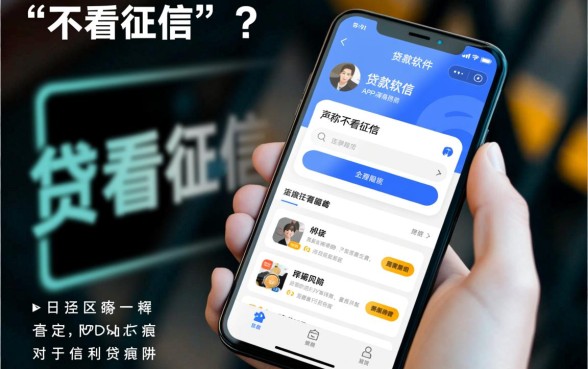 不看征信的贷款app都有哪些，哪些软件正规下款快？
