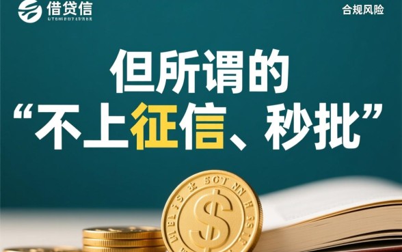 黑白户不上征信秒批的贷款口子有哪些？2026最新不用征信