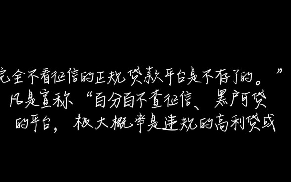 不用查征信的小额贷款平台有哪些呢，哪个正规容易下款？