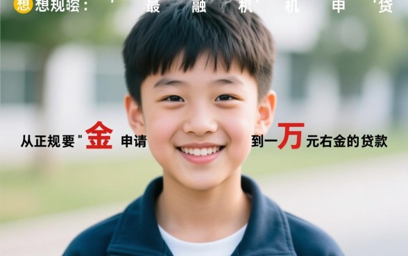 19岁有什么贷款可以借一万左右的，哪里能借？