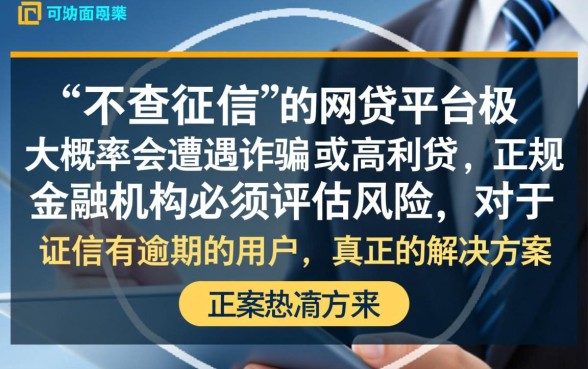 征信有逾期哪里有不查征信的网贷平台，怎么申请容易下款？