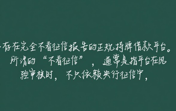 哪些借款软件不看征信报告正规平台，哪个靠谱容易下款？