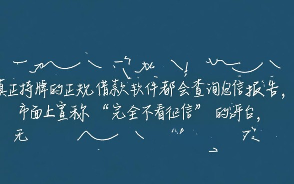 哪些借款软件不看征信报告正规平台？急用钱秒下款口子有哪些？