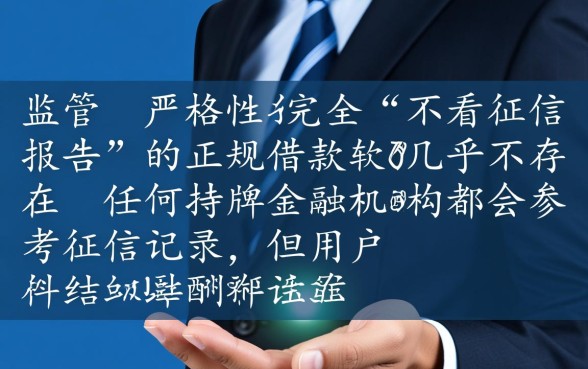 哪些借款软件不看征信正规平台？，不看征信能下款的口子有哪些
