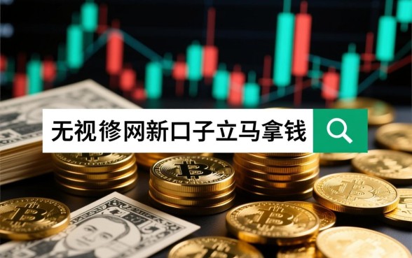 无视黑白的网贷新口子立马拿钱怎么申请，哪里有不用审核的口子