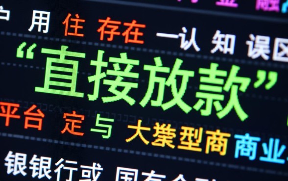 直接放款的网贷平台有哪些？无合作关系口子靠谱吗