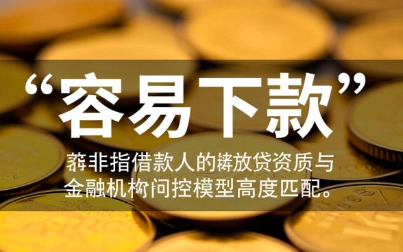 现在有哪些容易下款的网贷口子，2026最新秒批贷款怎么申请