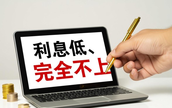 利息低口碑好的app贷款不上征信是真的吗，哪个靠谱？