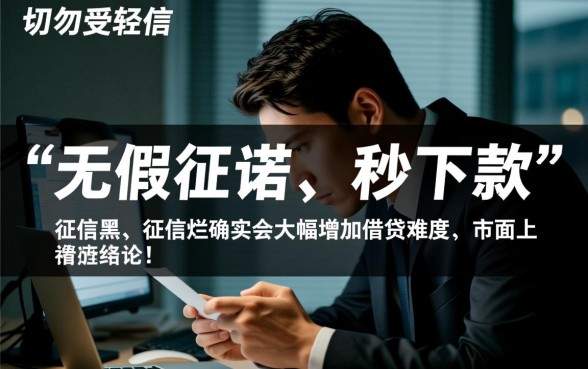 征信黑了怎么下款，哪里有无视征信的秒下口子