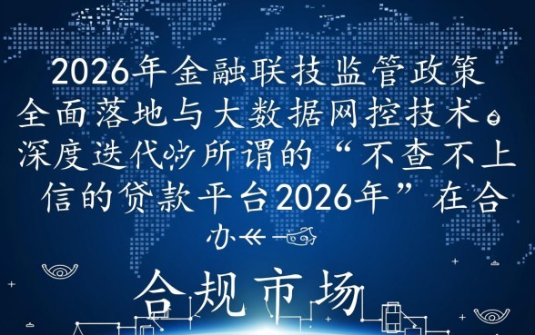2026年不查不上征信的贷款平台有哪些，怎么申请？