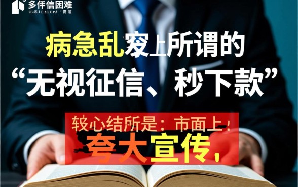 征信黑了还能贷款吗，无视黑白征信秒下是真的吗