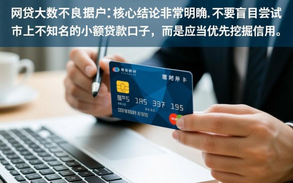 网贷黑户有信用卡什么口子能下，黑户有信用卡能下款的口子