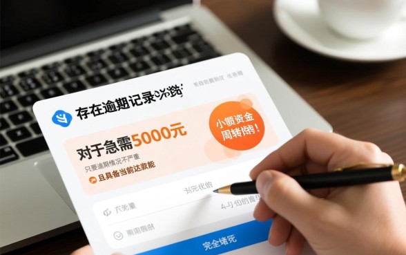 征信有逾期可以申请5000的网贷吗，哪里能借容易过？