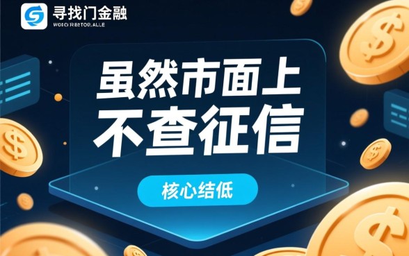 1000元小额贷款app不查征信吗，哪里可以借到1000元急用钱？