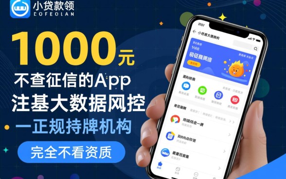 1000元小额贷款app不查征信，哪里可以借到钱？