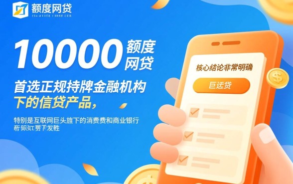 贷款10000哪个网贷简单好下款，哪个平台容易下款？