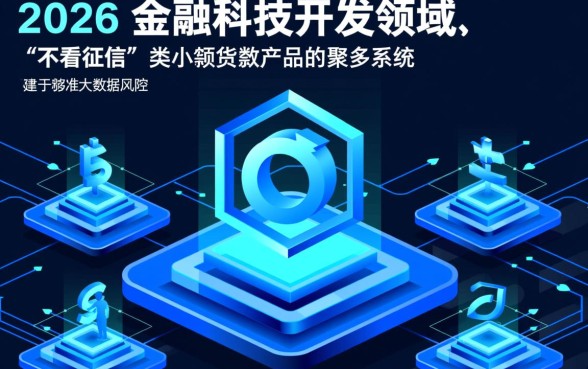 2026小额贷款不看征信的有哪些，哪里可以借到钱不用查征信