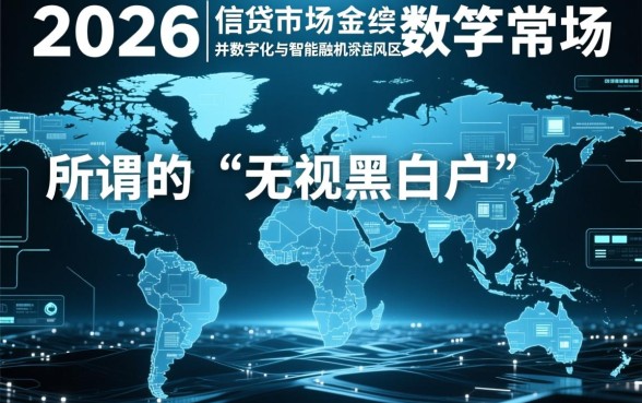 无视黑白户的下款口子2026哪里有？怎么申请？