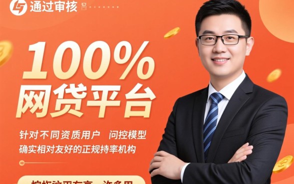 哪个平台申请网贷可以直接通过审核，2026必下款的口子有哪些