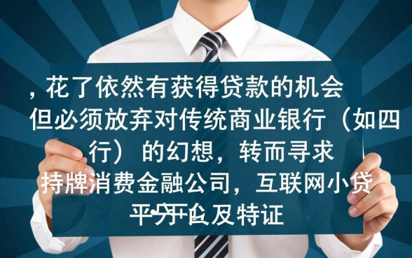 征信花了哪个平台能贷款2026年，2026年征信不好哪里能借到钱