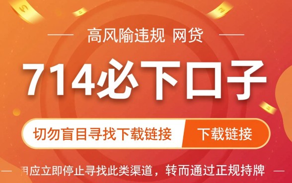 714必下口子在哪里可以下载，714必下口子下载地址怎么找