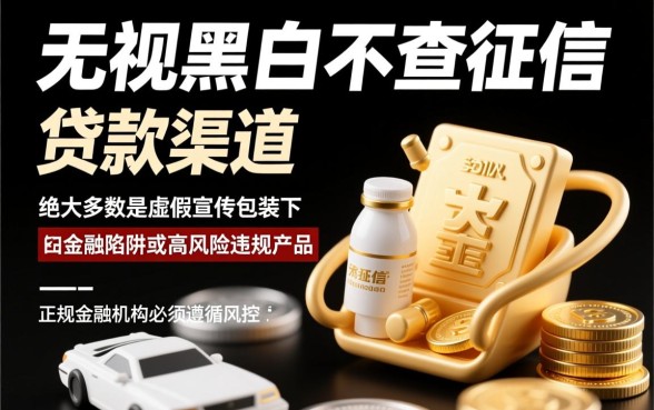 无视黑白不查征信小额贷款口子是真的吗？2026哪里有？