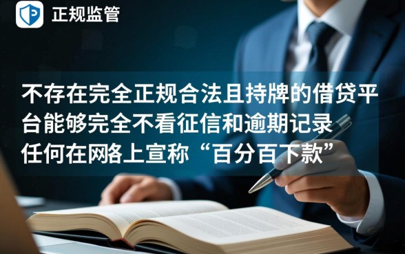 哪个平台借钱不看征信和逾期记录呢，2026哪里能借？