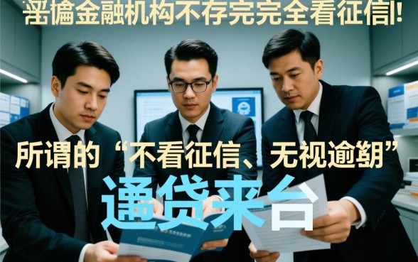 哪个平台借钱不看征信和逾期记录呢，不看征信的口子有哪些