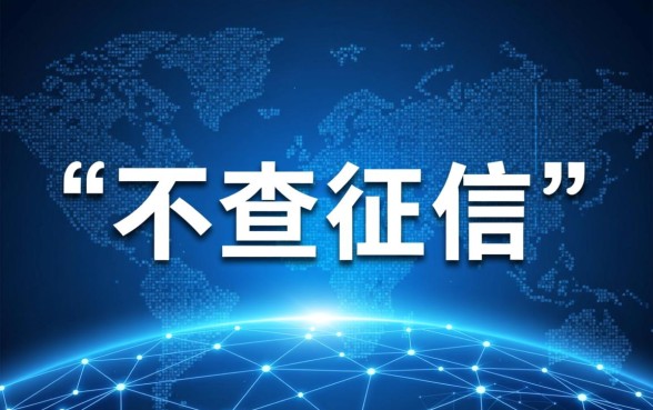 有哪些借钱软件不查征信记录的平台，2026正规秒批下款口子