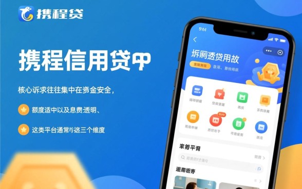 像携程信用贷一样的网贷平台有哪些，哪个容易下款通过率高