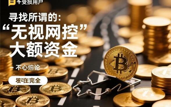 网黑烂户无视风控口子有吗？大额分期怎么申请