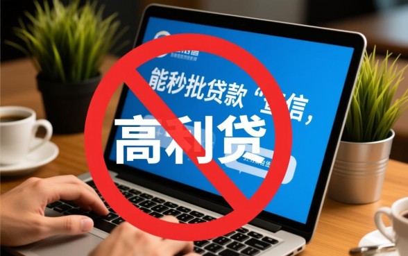 哪些贷款不看征信秒批一个月还一次，不看征信秒批贷款怎么申请？