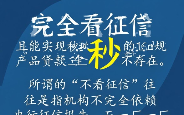 哪些贷款不看征信秒批，一个月还一次怎么申请？