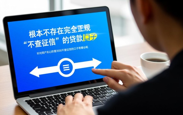 借3000不查征信的口子有哪些呢，2026最新靠谱吗