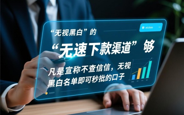 无视黑白极速下款的口子有哪些，2026必下款口子有哪些