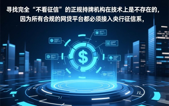 不看征信的正规网贷有哪些,不看征信的正规网贷平台可靠吗