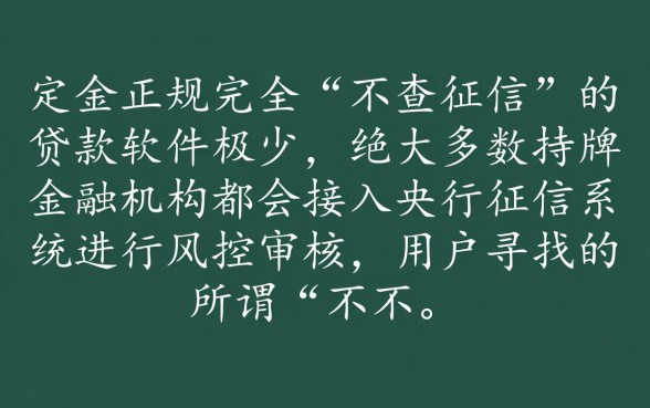 不需要查征信的贷款平台有哪些软件，黑户能下款的软件有哪些