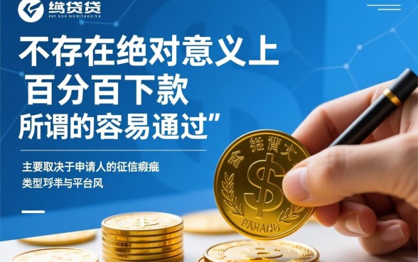 哪个借款平台最容易通过审核的征信，征信不好怎么借钱？