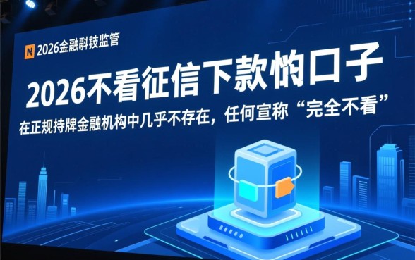 2026不看征信下款快的口子有哪些，真的安全吗？