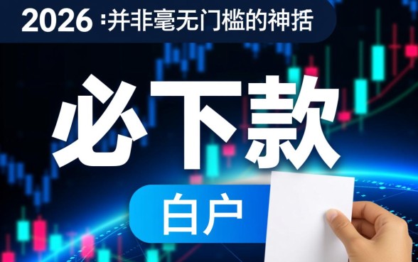 2026年花白户必下款的口子有哪些，怎么申请容易过？